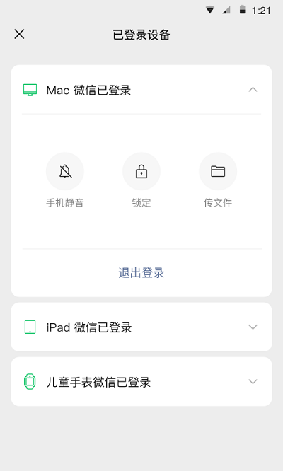 微信8.0.3安卓版本(wechat)