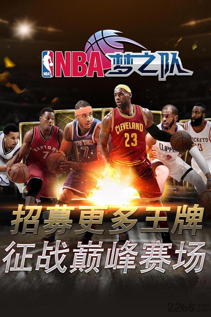 nba梦之队公益版手游