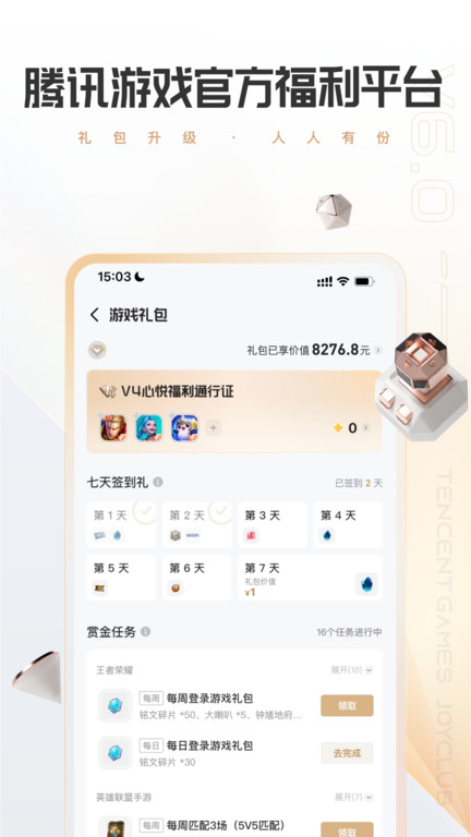 腾讯心悦俱乐部app