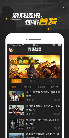 pubg社区手机版