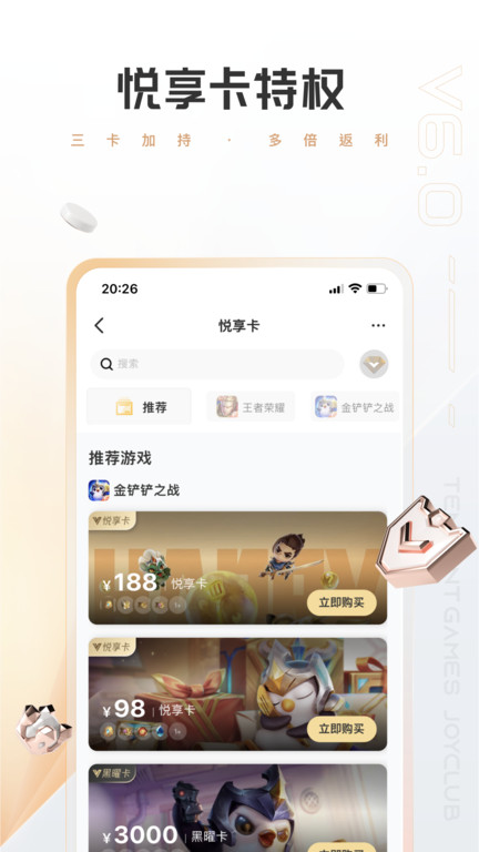 腾讯心悦俱乐部app