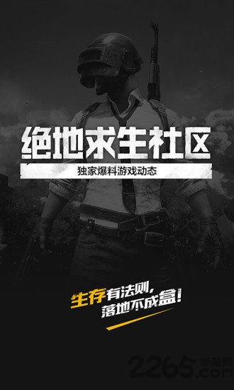 pubg社区手机版