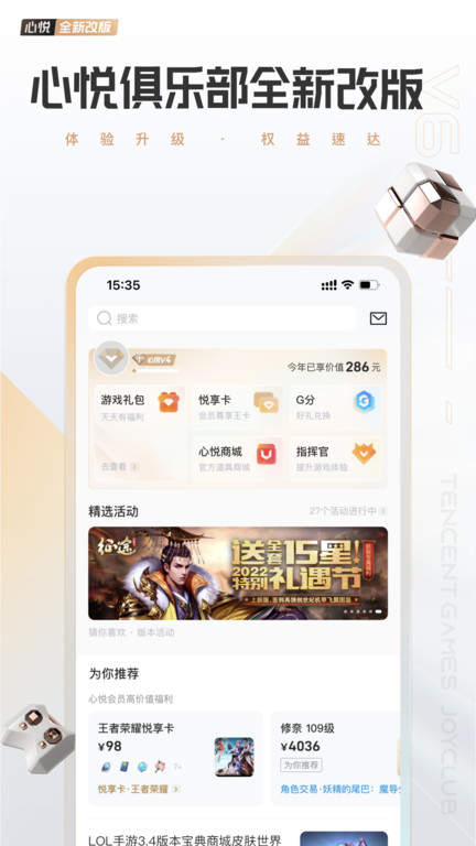 腾讯心悦俱乐部app