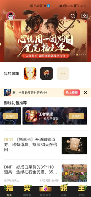 心悦俱乐部app怎么充值cf点券教程