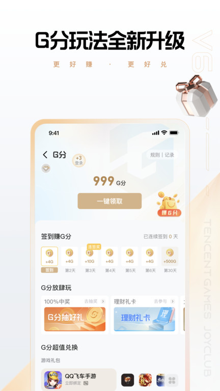 腾讯心悦俱乐部app