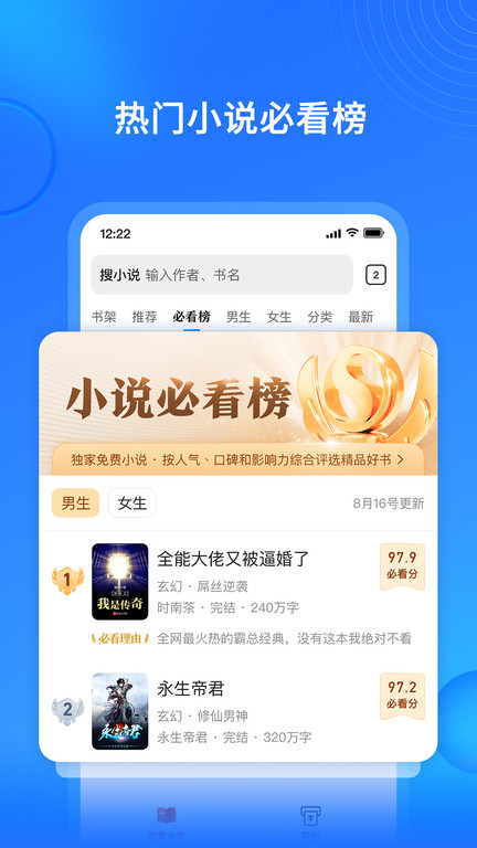 搜狗免费小说app