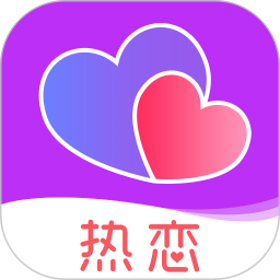 热恋交友app