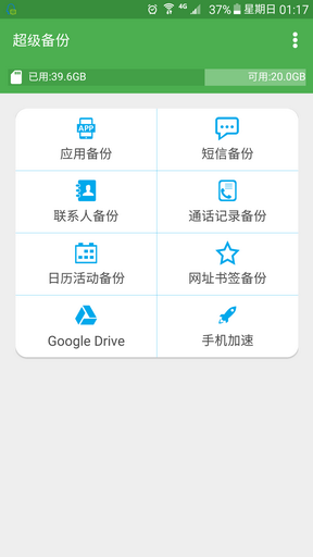 超级备份app(super backup)