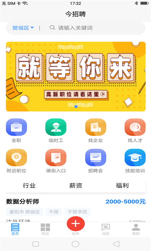 今招聘信息手机版