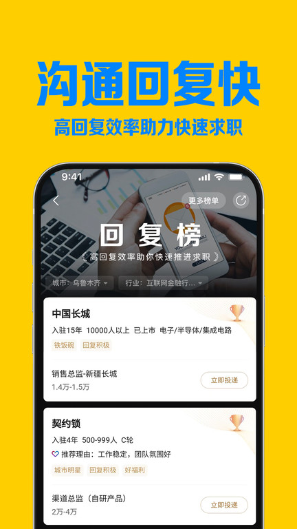 智联招聘校园版app最新版