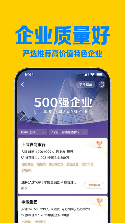 智联招聘校园版app最新版