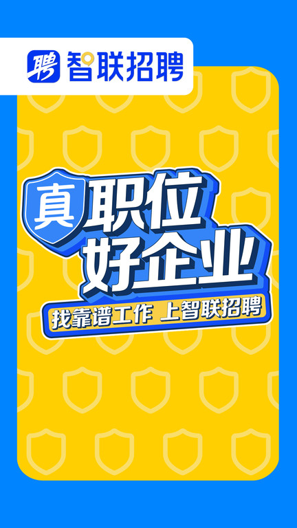 智联招聘校园版app最新版