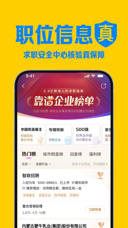 智联招聘校园版app最新版