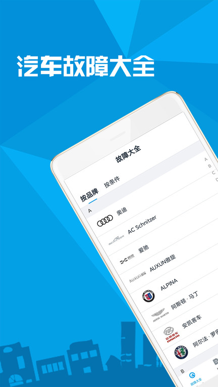 汽车故障大全app