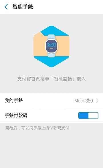 支付宝手表app