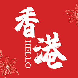 hello香港app