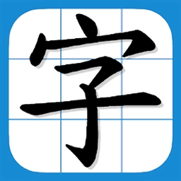 香港小学习字表app