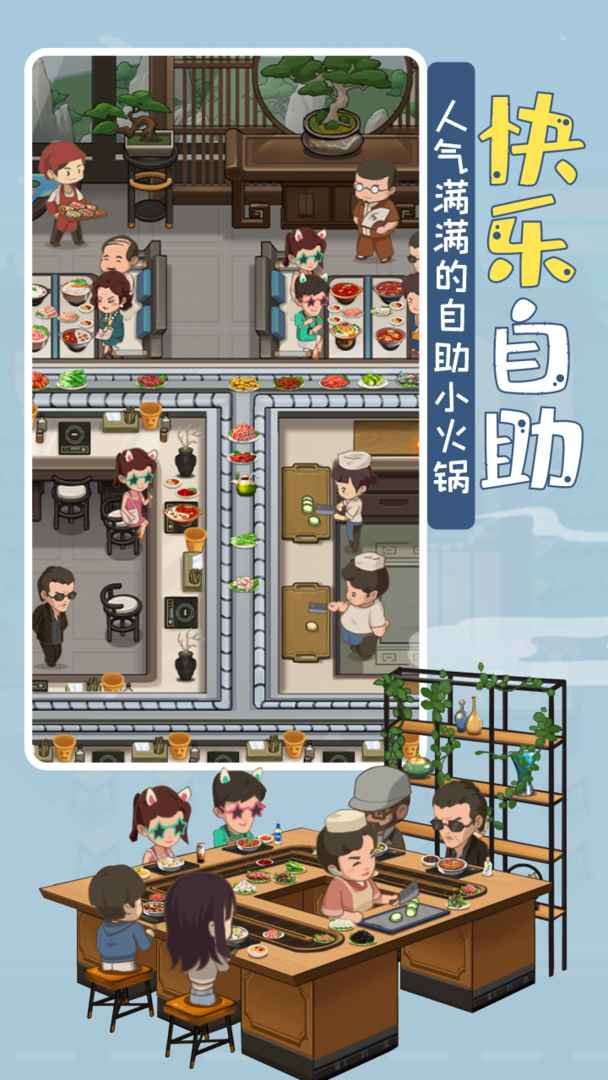 幸福路上的火锅店无限钞票版