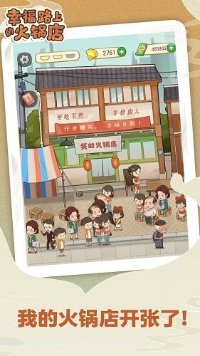 幸福路上的火锅店最新版2024