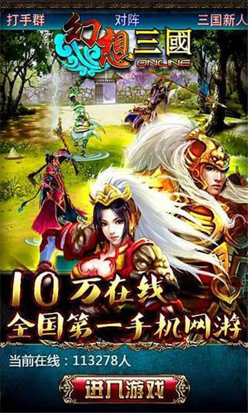 汉风幻想三国ol安卓版