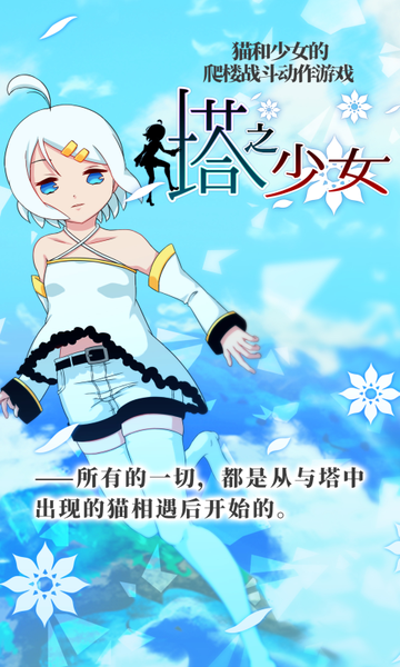 塔之少女汉化版