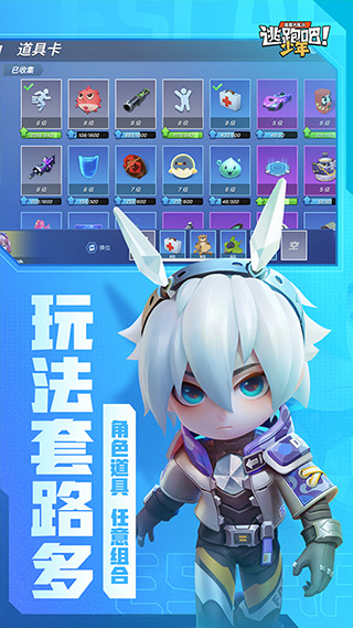 逃跑吧少年神明服免费版