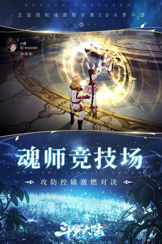 斗罗大陆斗神再临无限钻石版