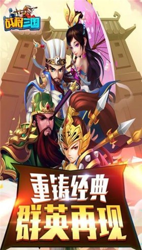 战将三国手游