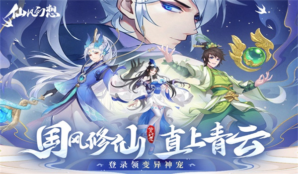 仙凡幻想手游官网版