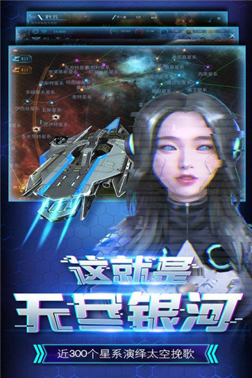 无尽银河星际版