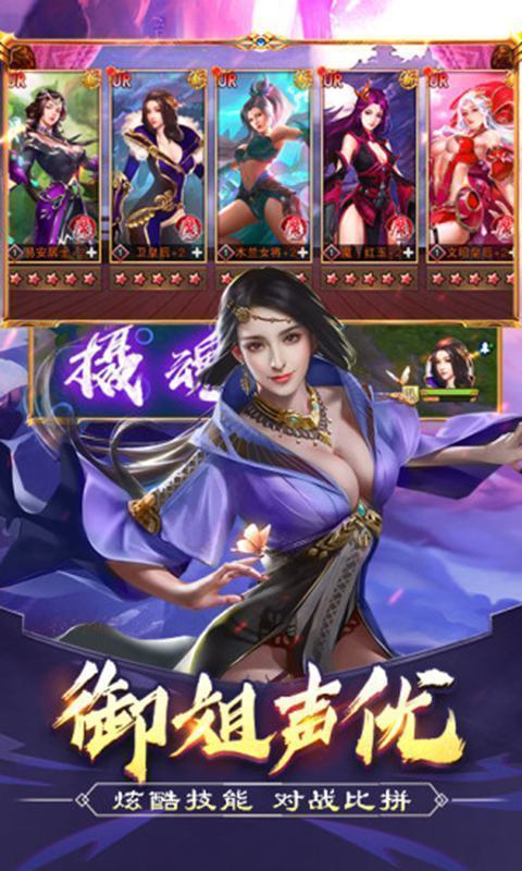 姬战三国美女版