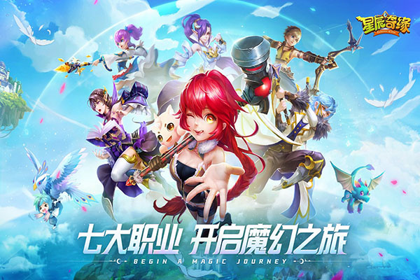 星辰奇缘手游官网版