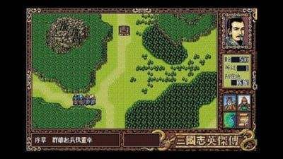 三国志英杰传手机中文版