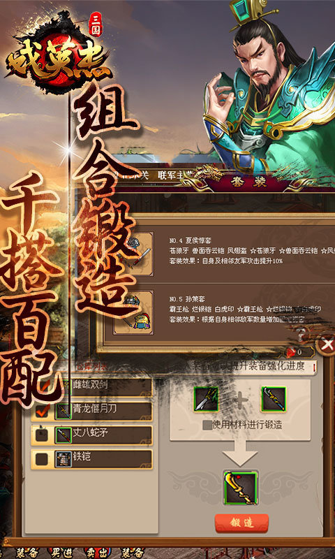 三国戏英杰传四周年版