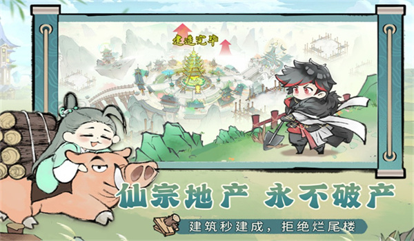 最强祖师手机版