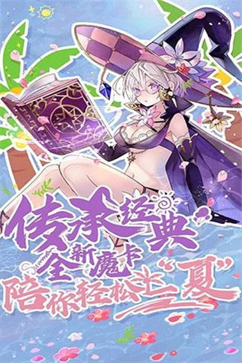 魔卡幻想官网版