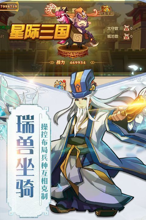 星际三国中文版