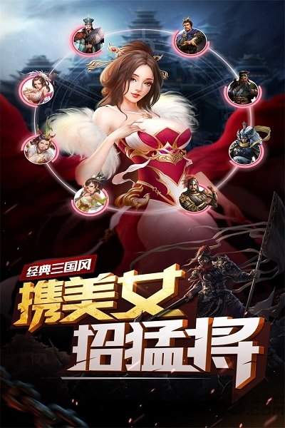 妖姬三国2024最新版