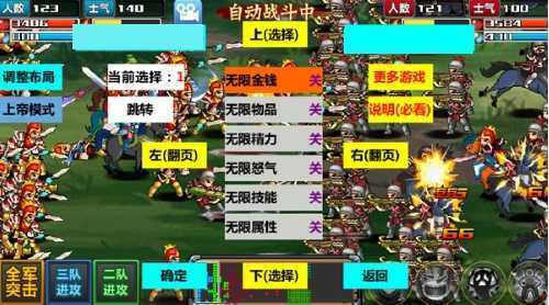 三国大时代4上帝修改版