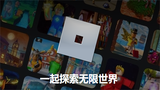 ROBLOX中文版