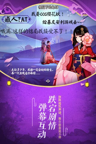 阴阳师手游