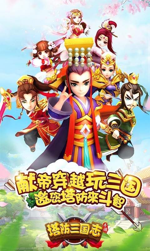 塔防三国志2手游