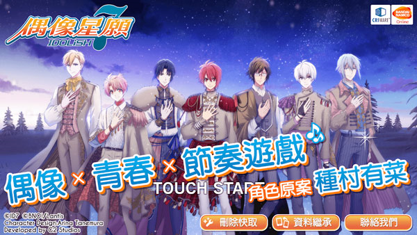 IDOLiSH7(偶像星願)