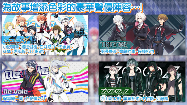 IDOLiSH7(偶像星願)