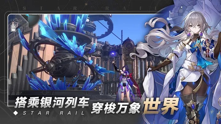 崩坏星穹铁道最新版