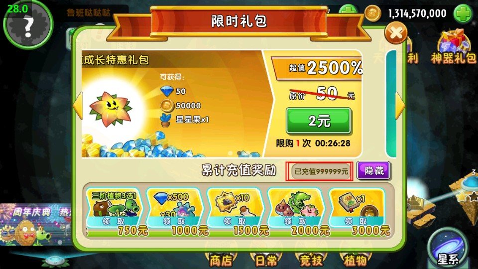 pvz2MOD菜单版零阳光植物