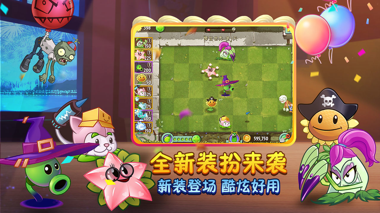 pvz2MOD菜单版零阳光植物