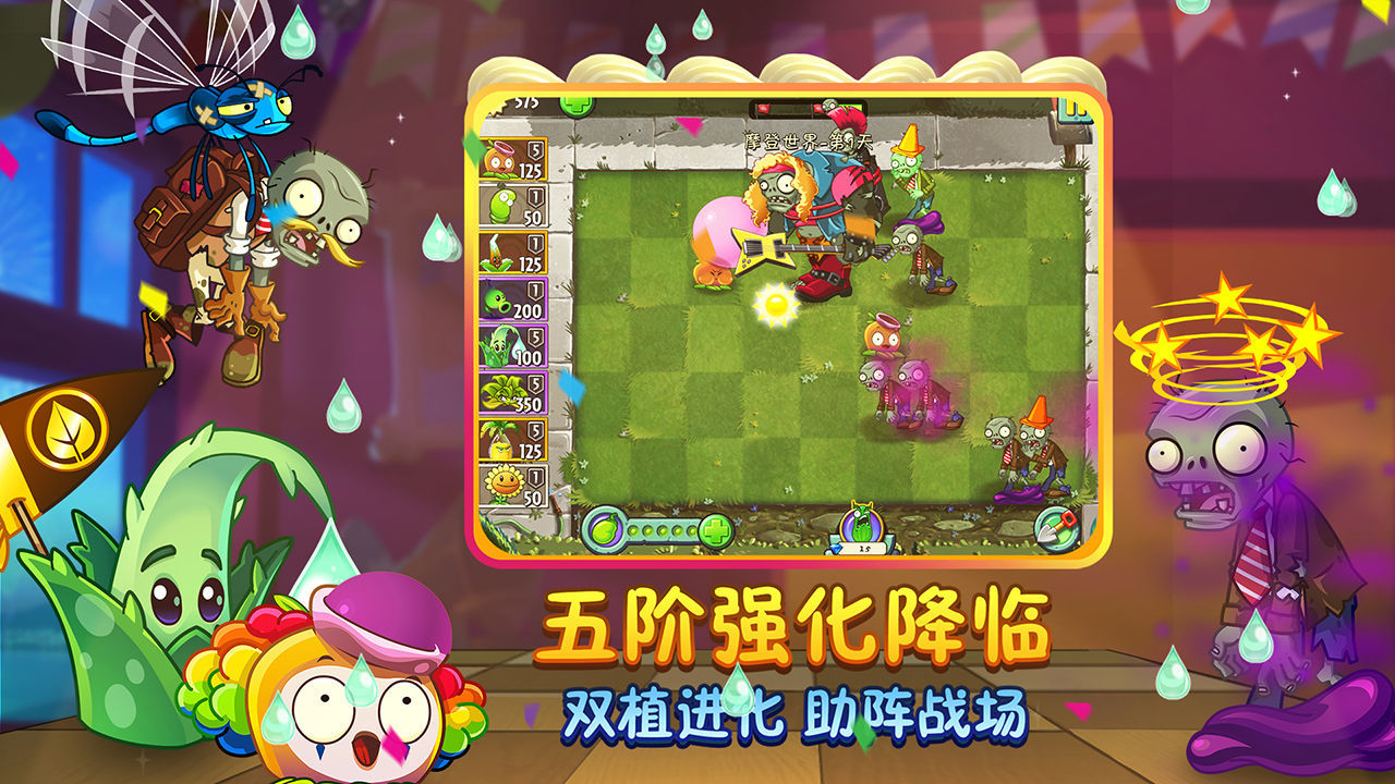 pvz2MOD菜单版零阳光植物