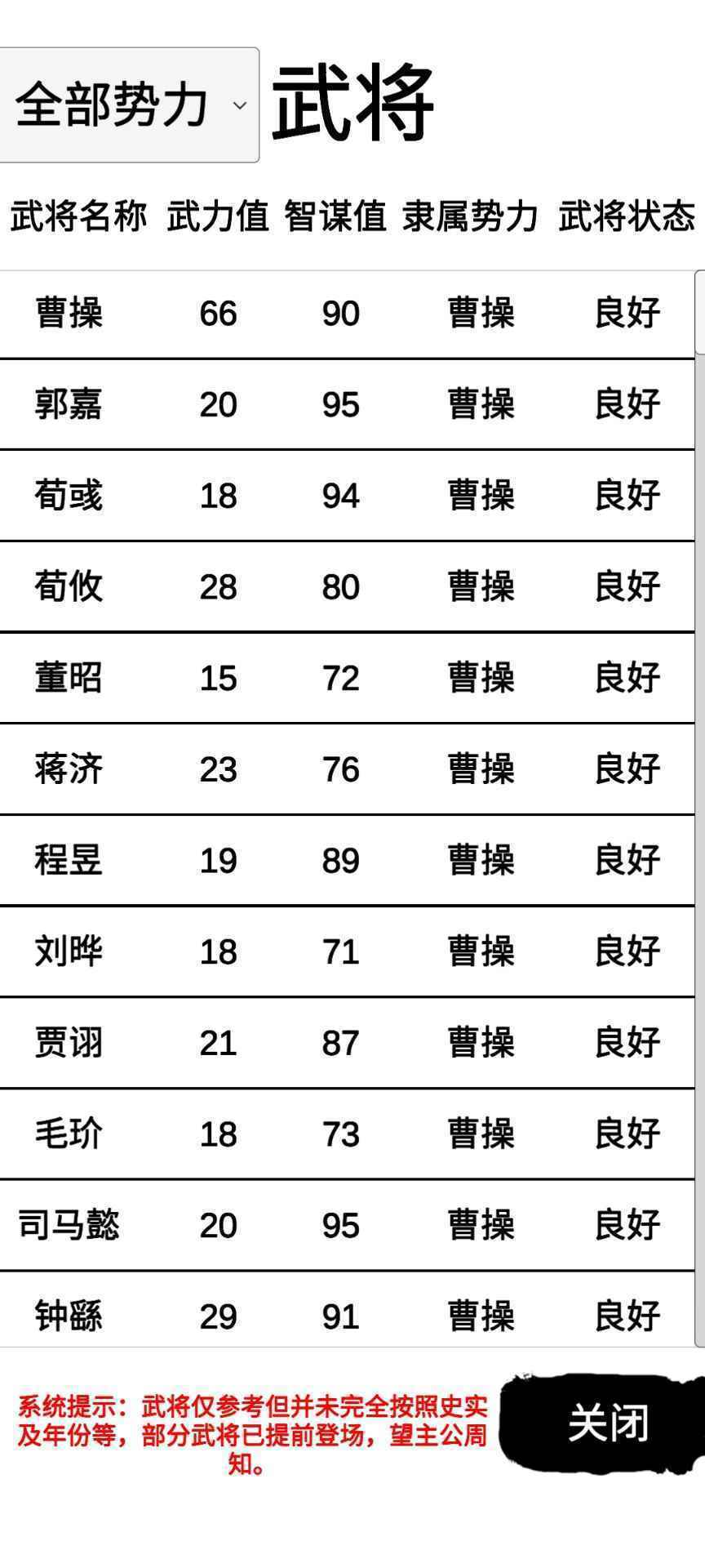 汉末征途