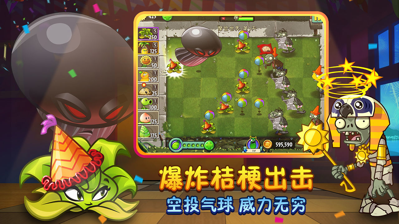 pvz2MOD菜单版零阳光植物